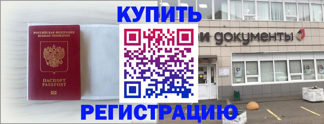 прописка для военкомата в Можайске