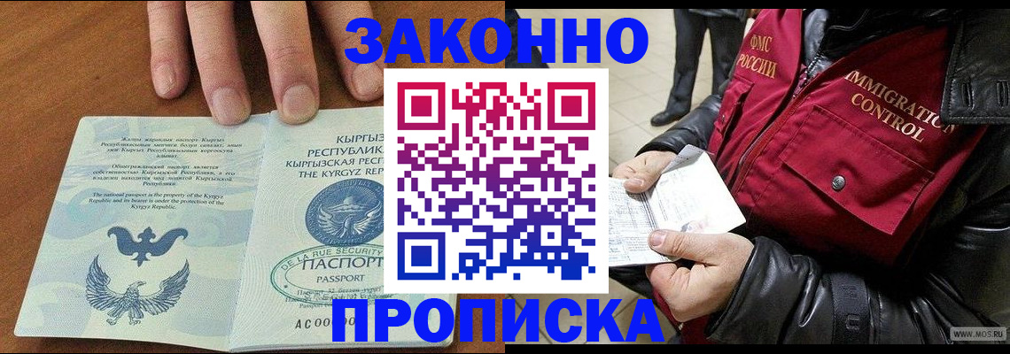 временная прописка в Можайске