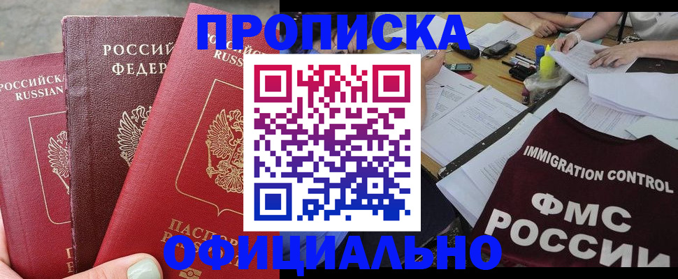 временная регистрация купить в Можайске